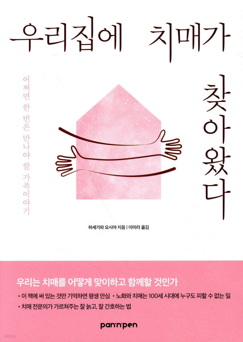 우리집에 치매가 찾아왔다