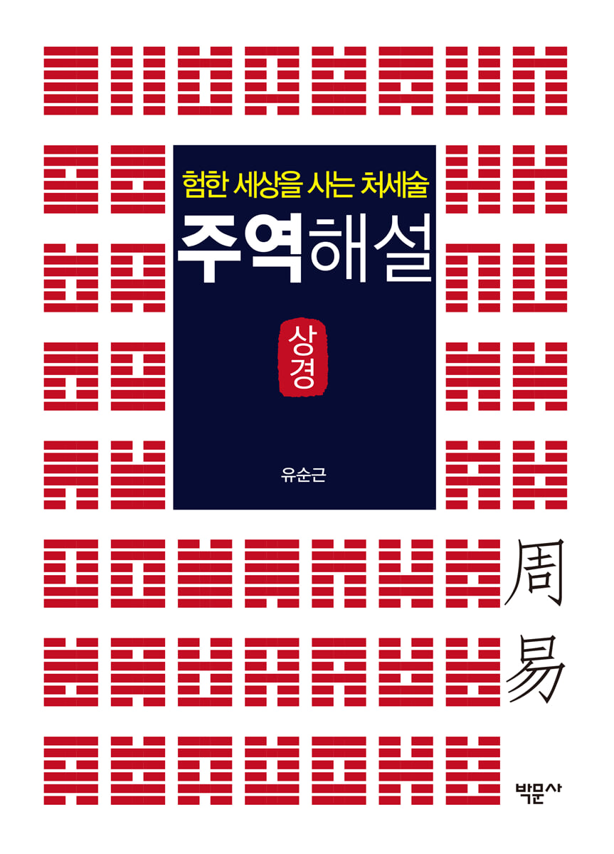 주역해설 (상경)