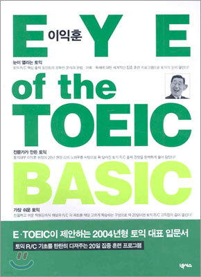  EYE OF THE TOEIC BASIC