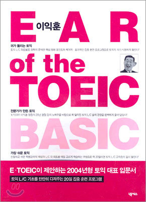  EAR OF THE TOEIC BASIC