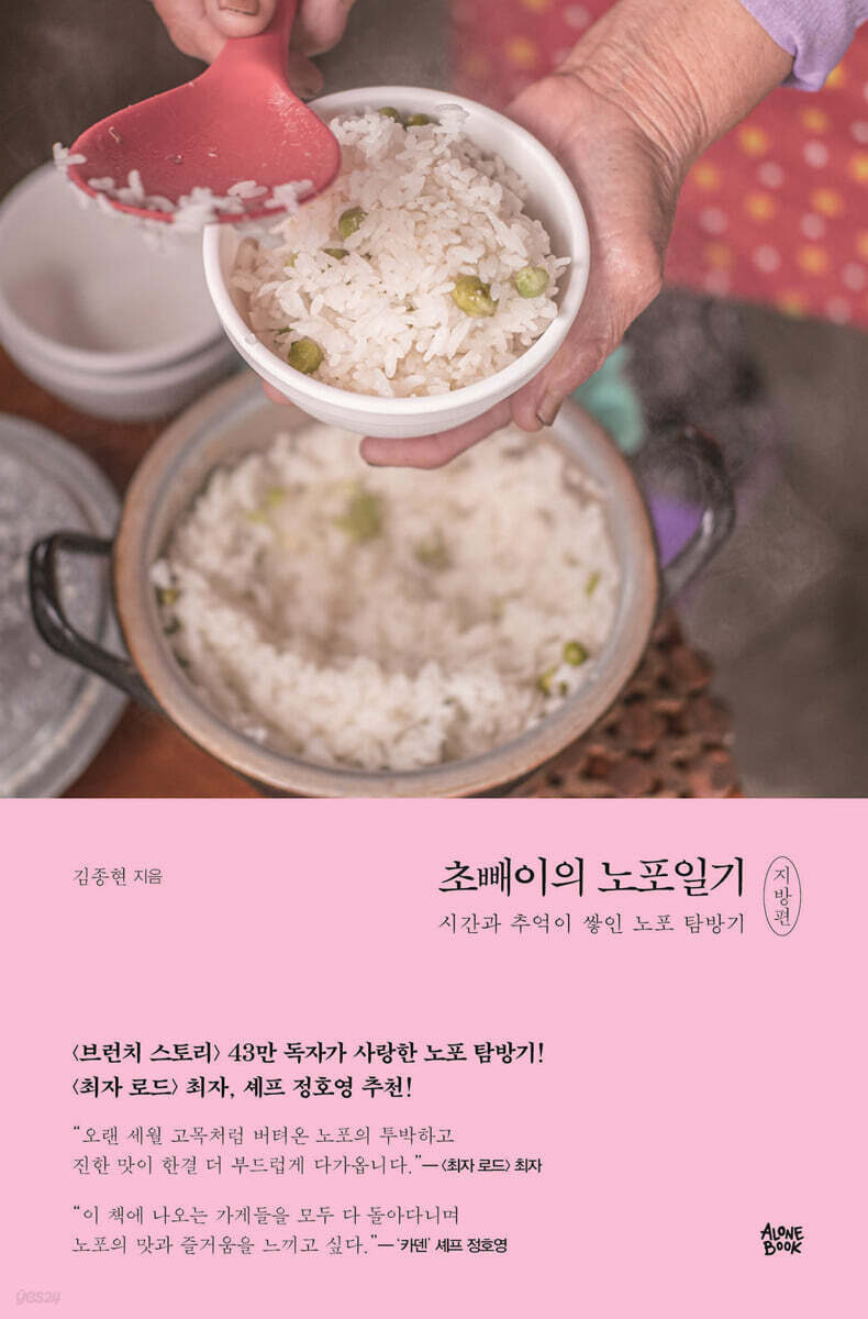 초빼이의 노포일기 : 지방편