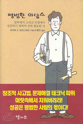 평범한 아담스