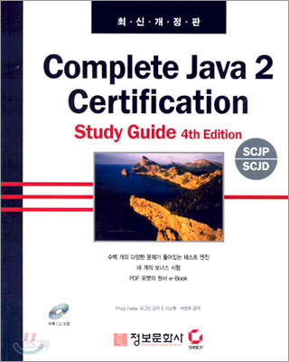 Complete Java 2 Certification Study Guide