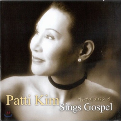 Ƽ - Patti Kim Sings Gospel : ݱ  