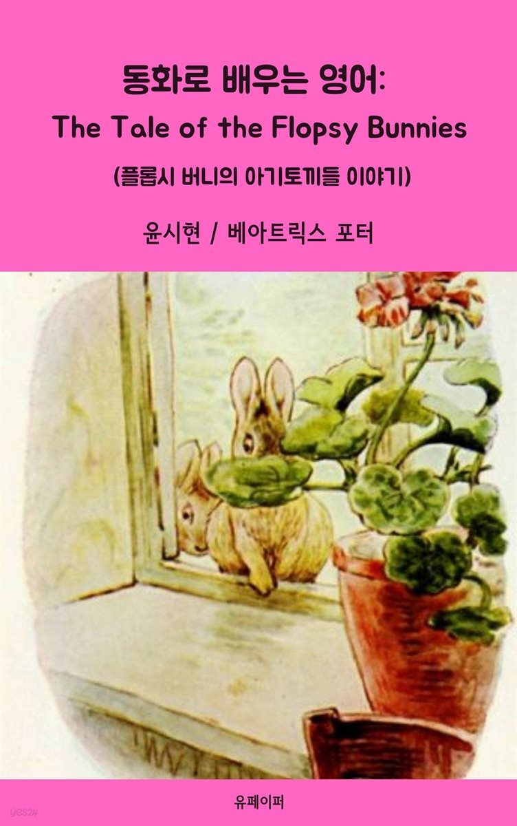 동화로 배우는 영어