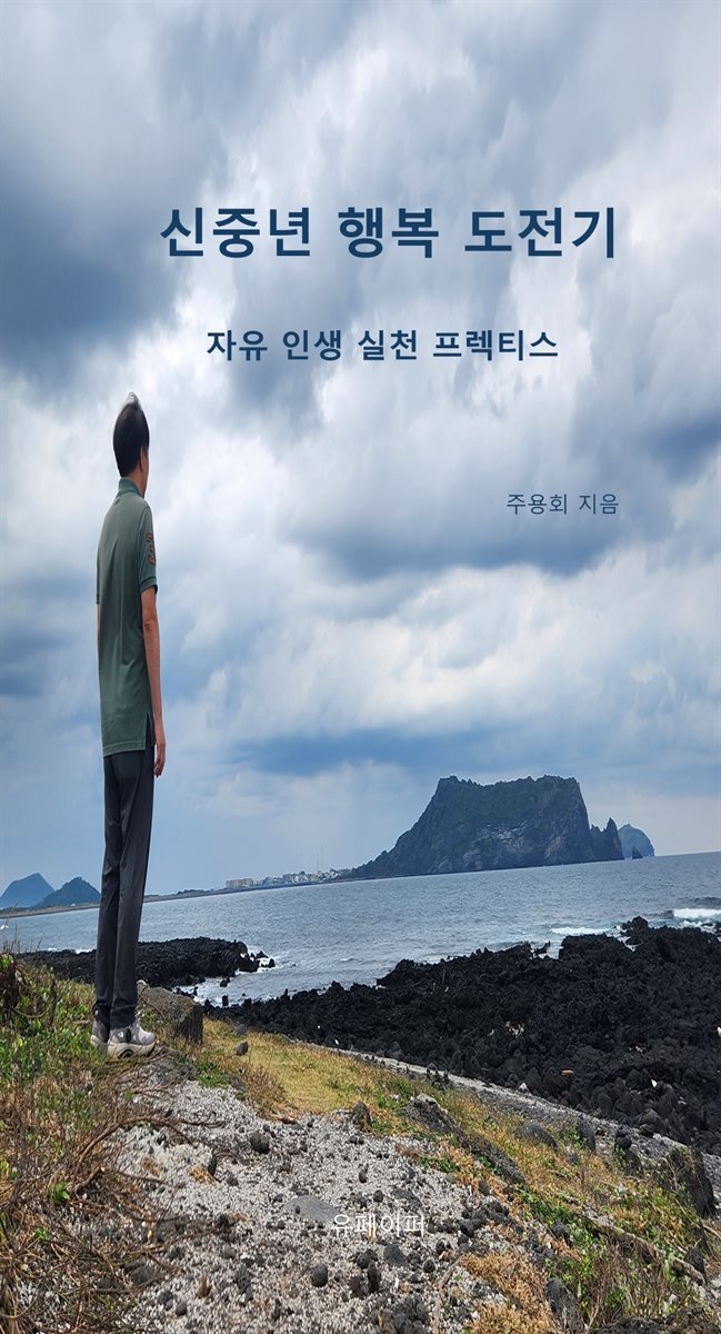 신중년 행복 도전기