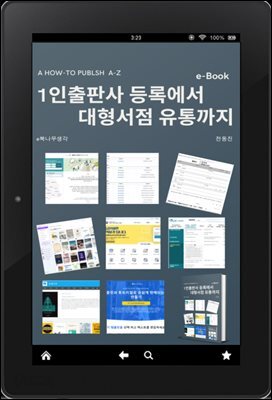 1인출판사 등록에서 대형서점유통까지