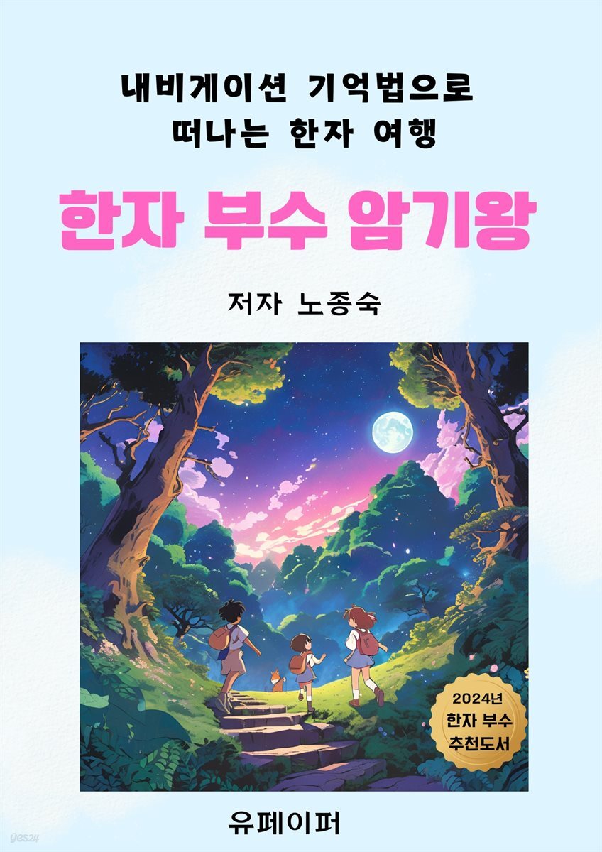한자 부수 암기왕