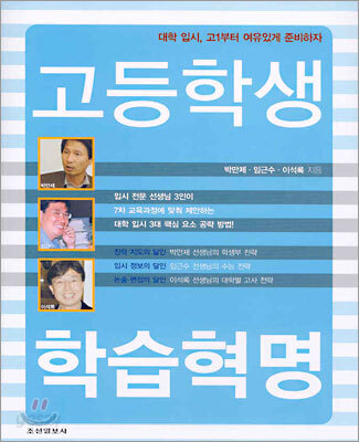 고등학생 학습혁명