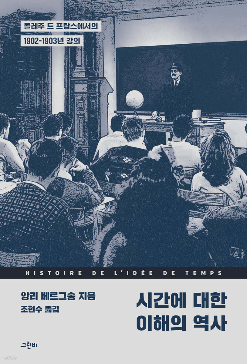 시간에 대한 이해의 역사