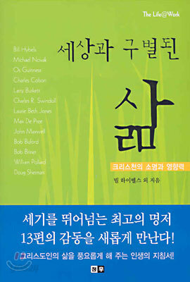 세상과 구별된 삶