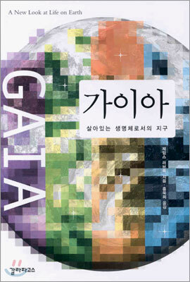 가이아