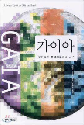 가이아