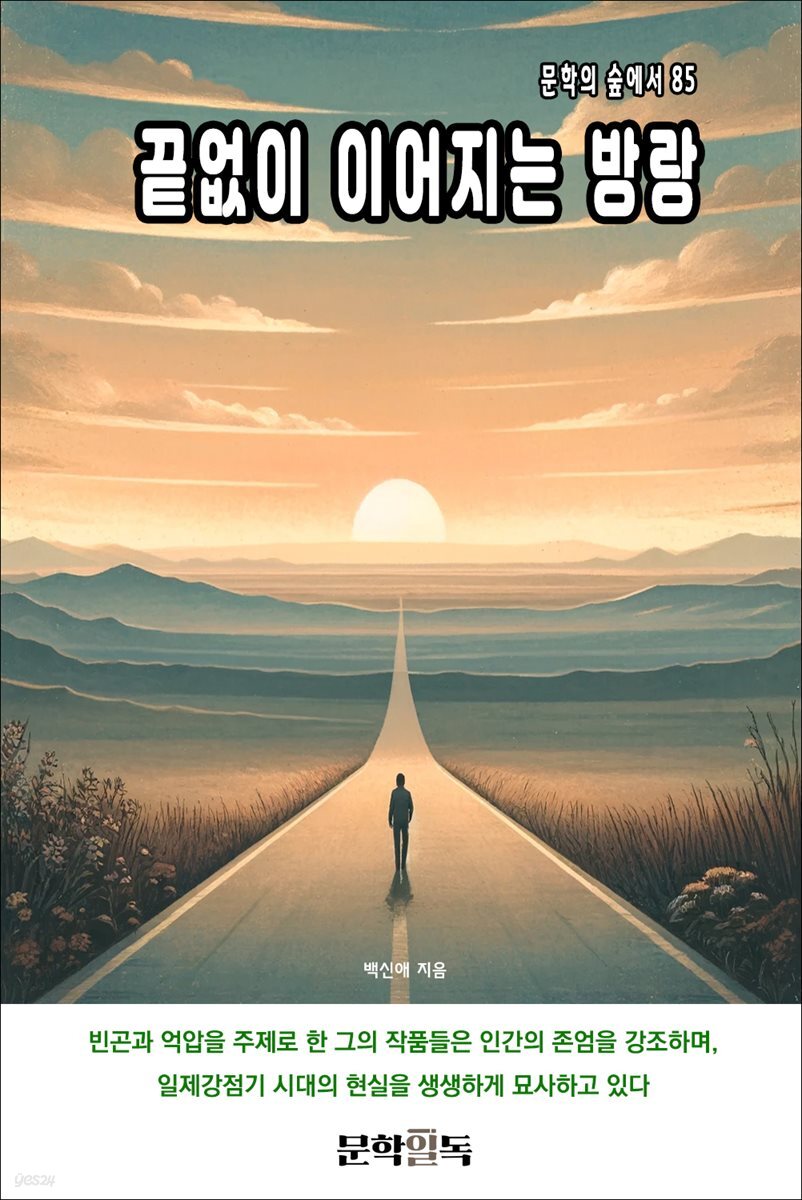 끝없이 이어지는 방랑