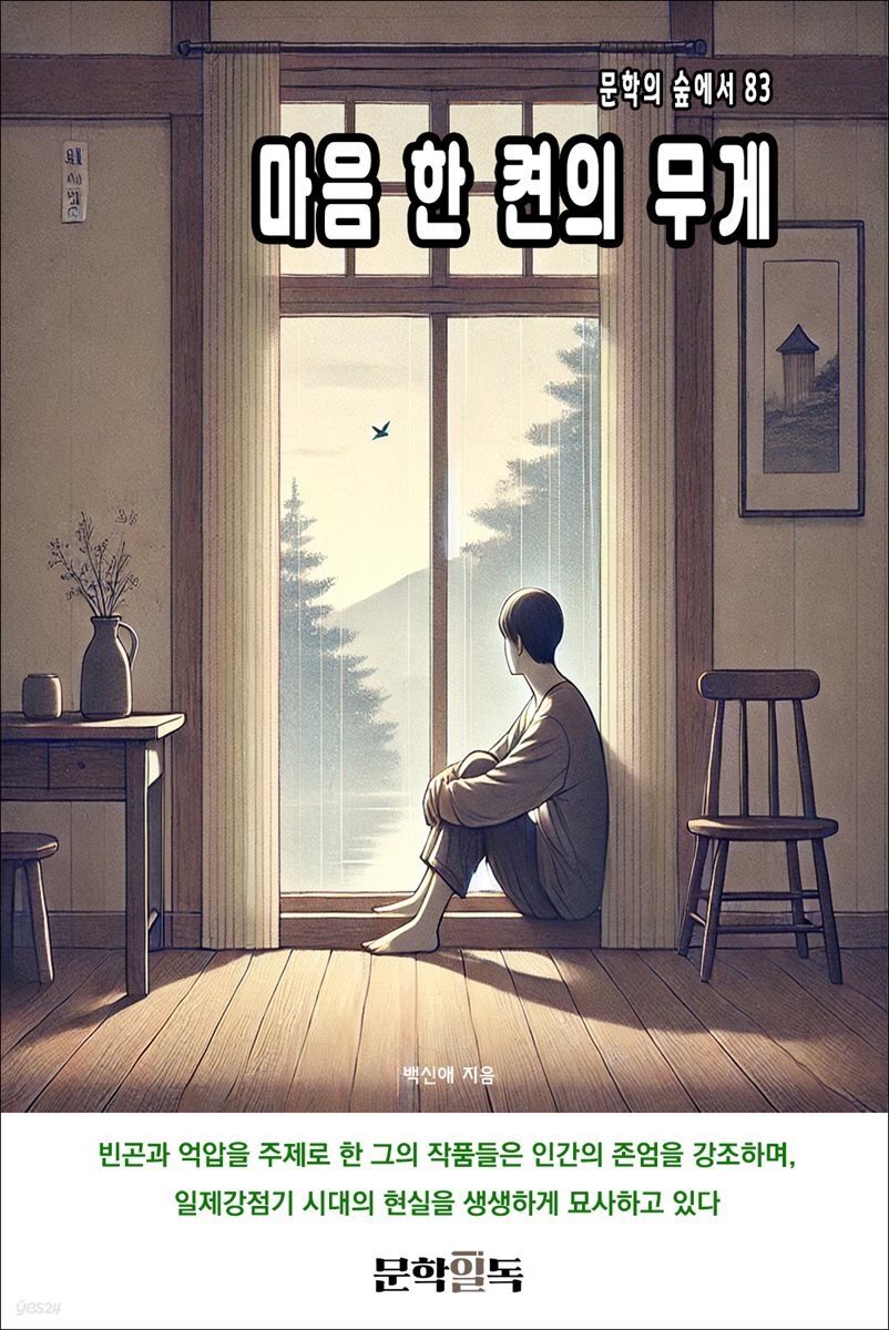 마음 한 켠의 무게