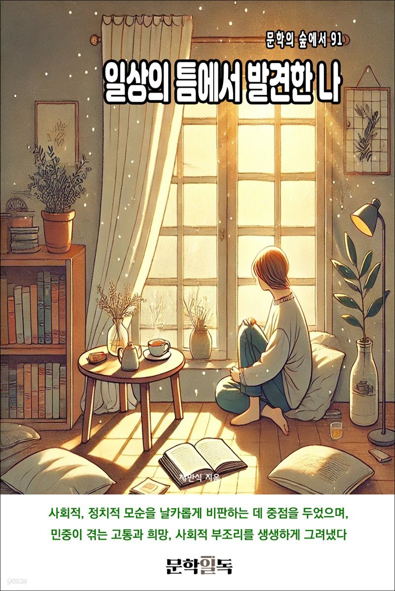 일상의 틈에서 발견한 나