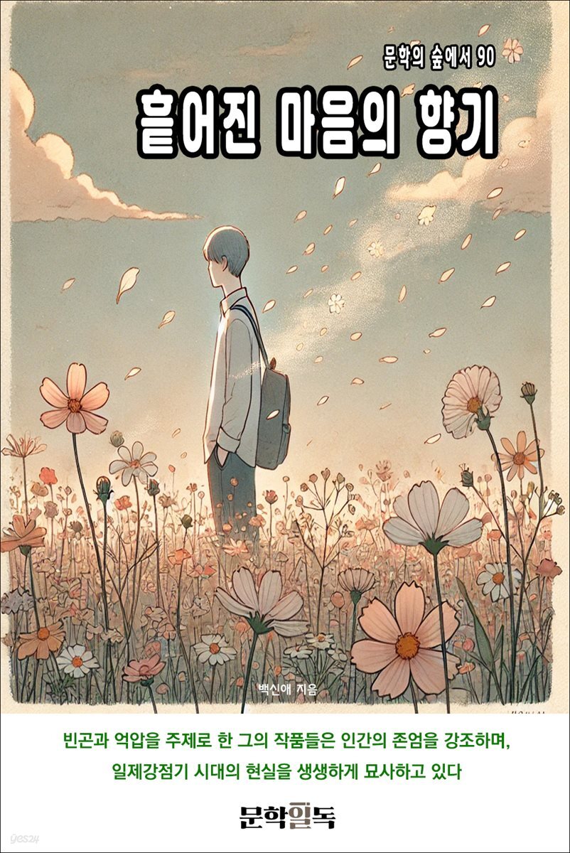 흩어진 마음의 향기
