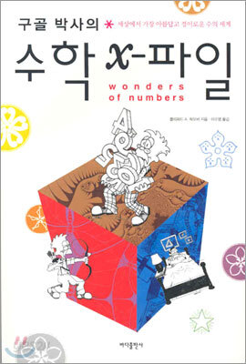 수학 x-파일