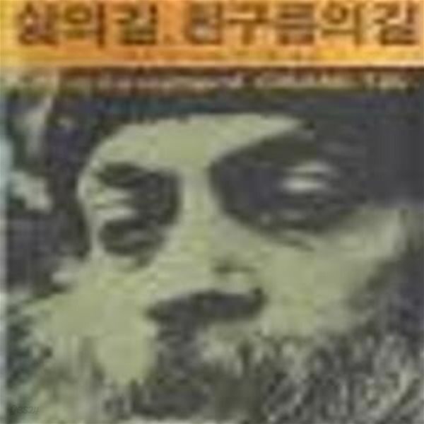 [중고샵] 삶의 길 흰구름의 길 - 예스24 [중고샵]삶의 길 흰구름의 길 - 예스24