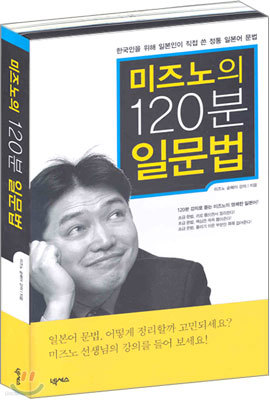 미즈노의 120분 일문법