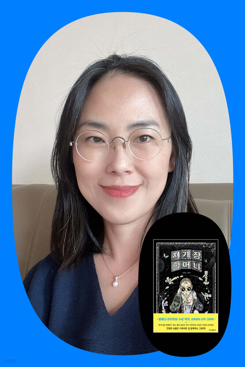 『자개장 할머니』 안효림 작가와 함께하는 그림책 독후활동