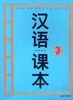 한어과본 3