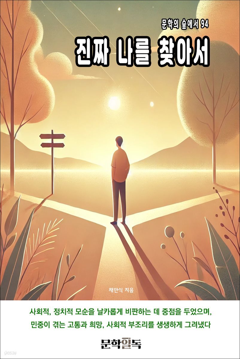 진짜 나를 찾아서