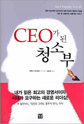 CEO가 된 청소부