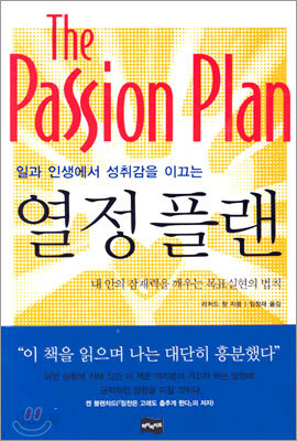 열정 플랜