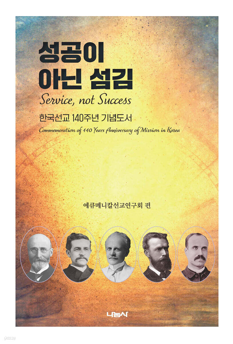 성공이 아닌 섬김