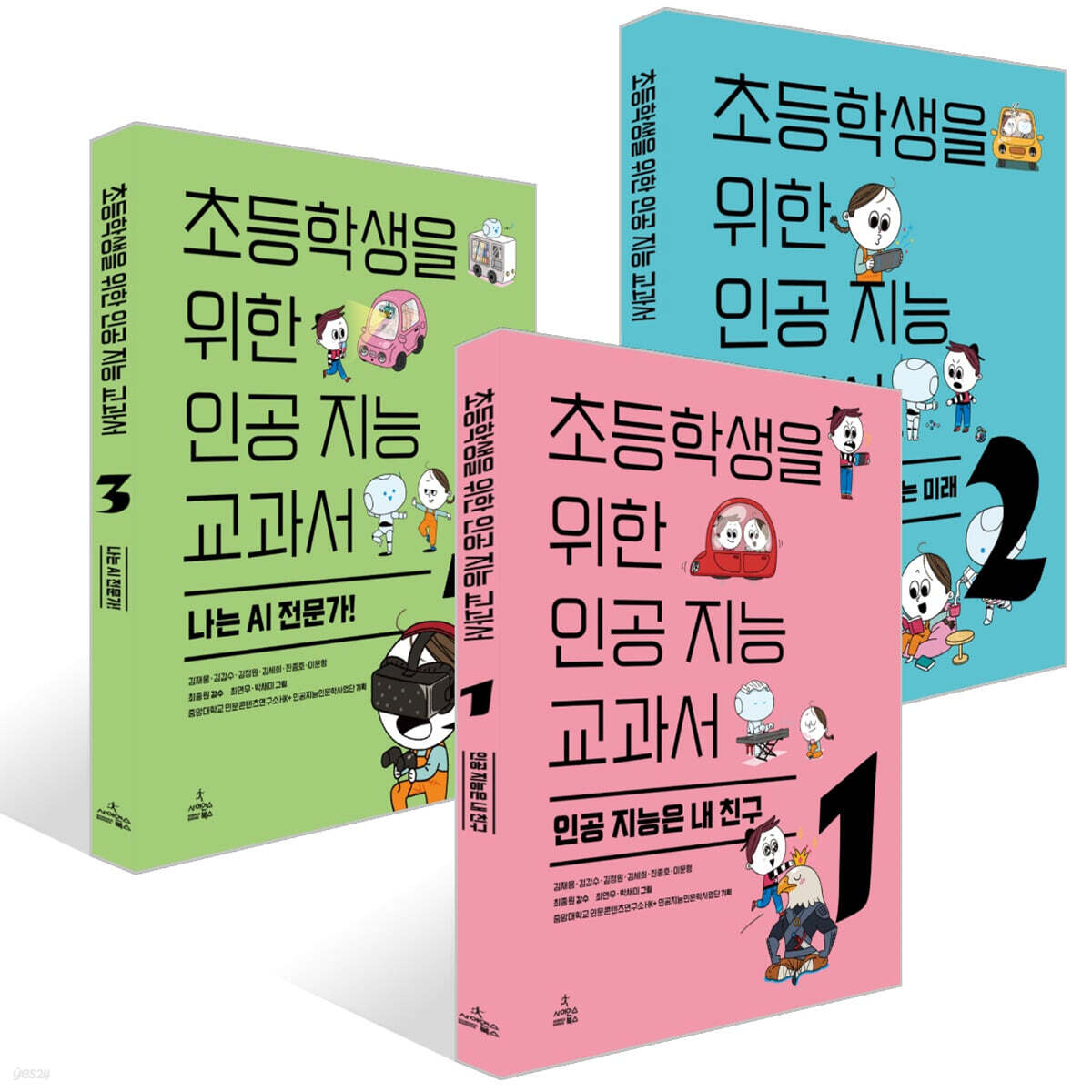 초등학생을 위한 인공 지능 교과서1~3 세트
