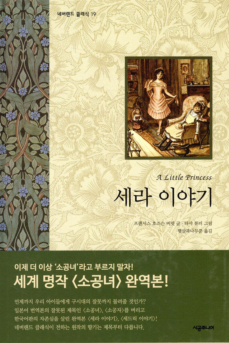 세라 이야기