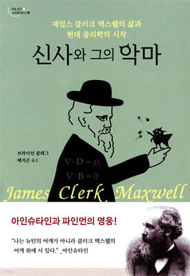 신사와 그의 악마