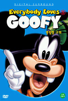  5 : Ž  (Goofy 5 : How to Be a Detective)