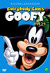  5 : Ž  (Goofy 5 : How to Be a Detective)