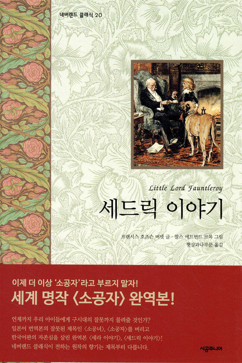 세드릭 이야기