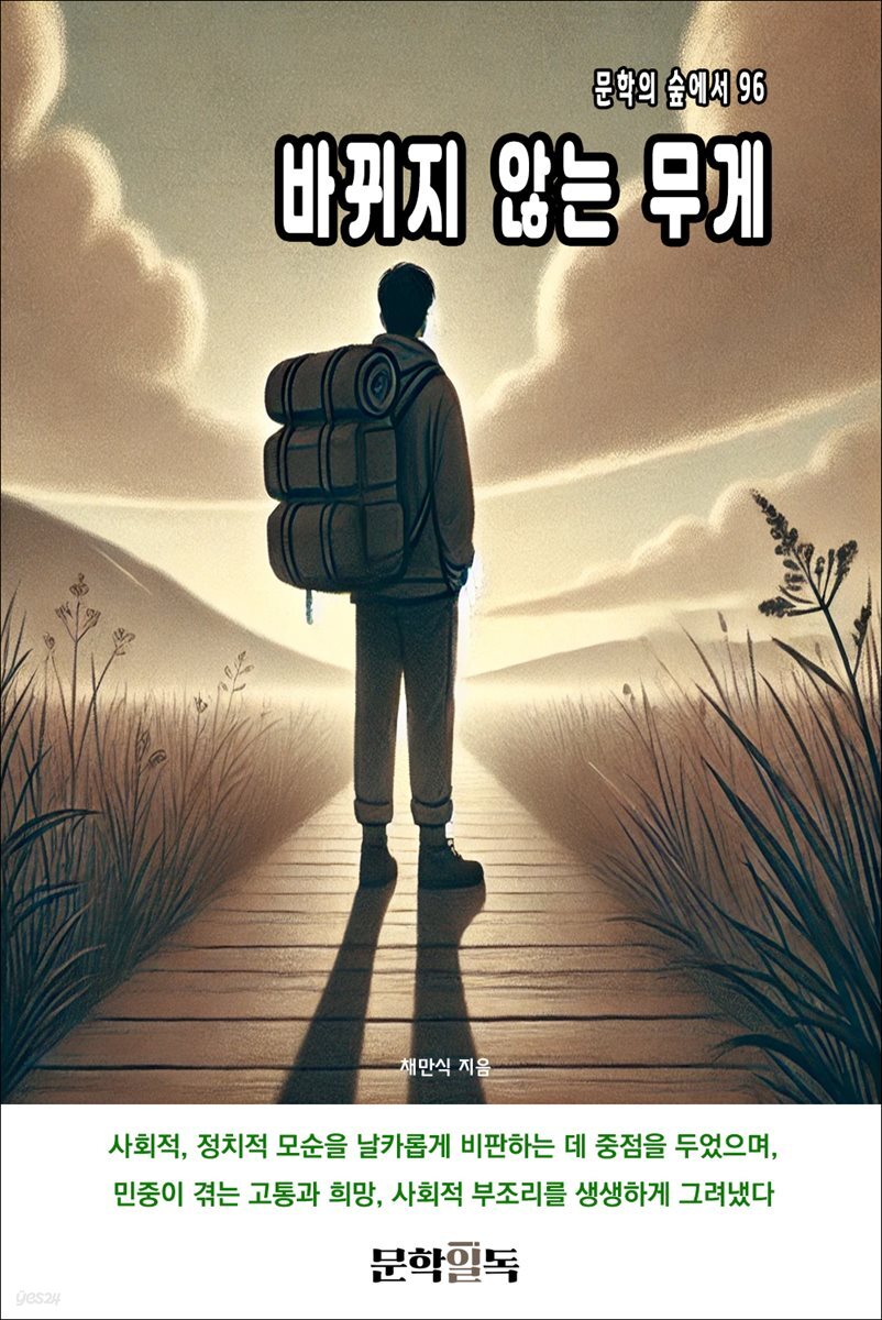 바뀌지 않는 무게