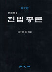 헌법총론