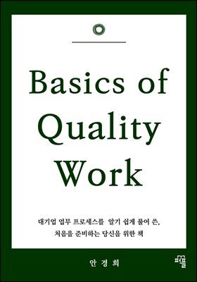 Basics of Quality Work