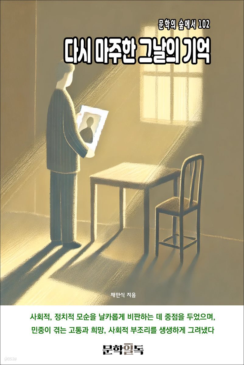 다시 마주한 그날의 기억