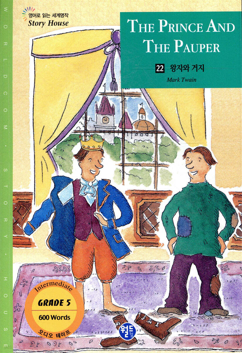 왕자와 거지