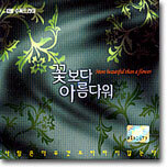 KBS 수목드라마 : 꽃보다 아름다워 O.S.T