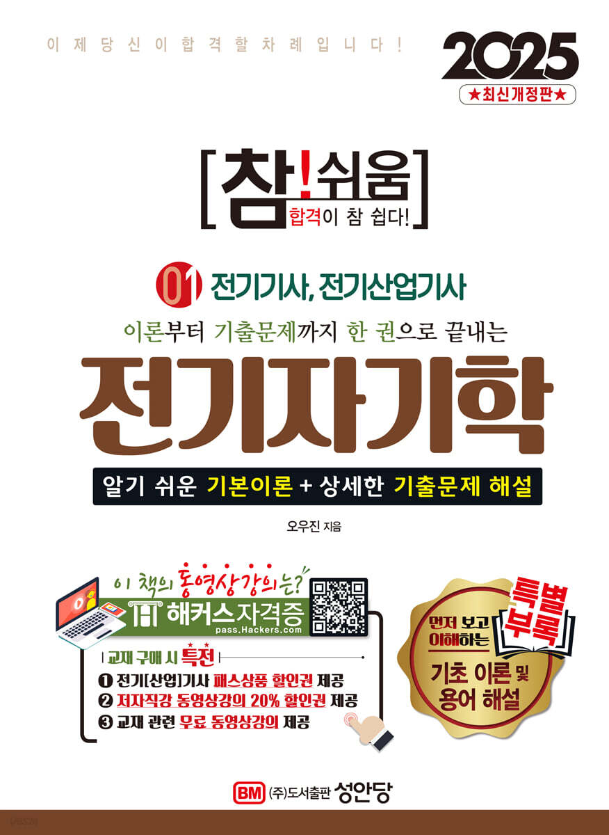 2025 참!쉬움 1 전기자기학