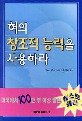 혀의 창조적 능력을 사용하라