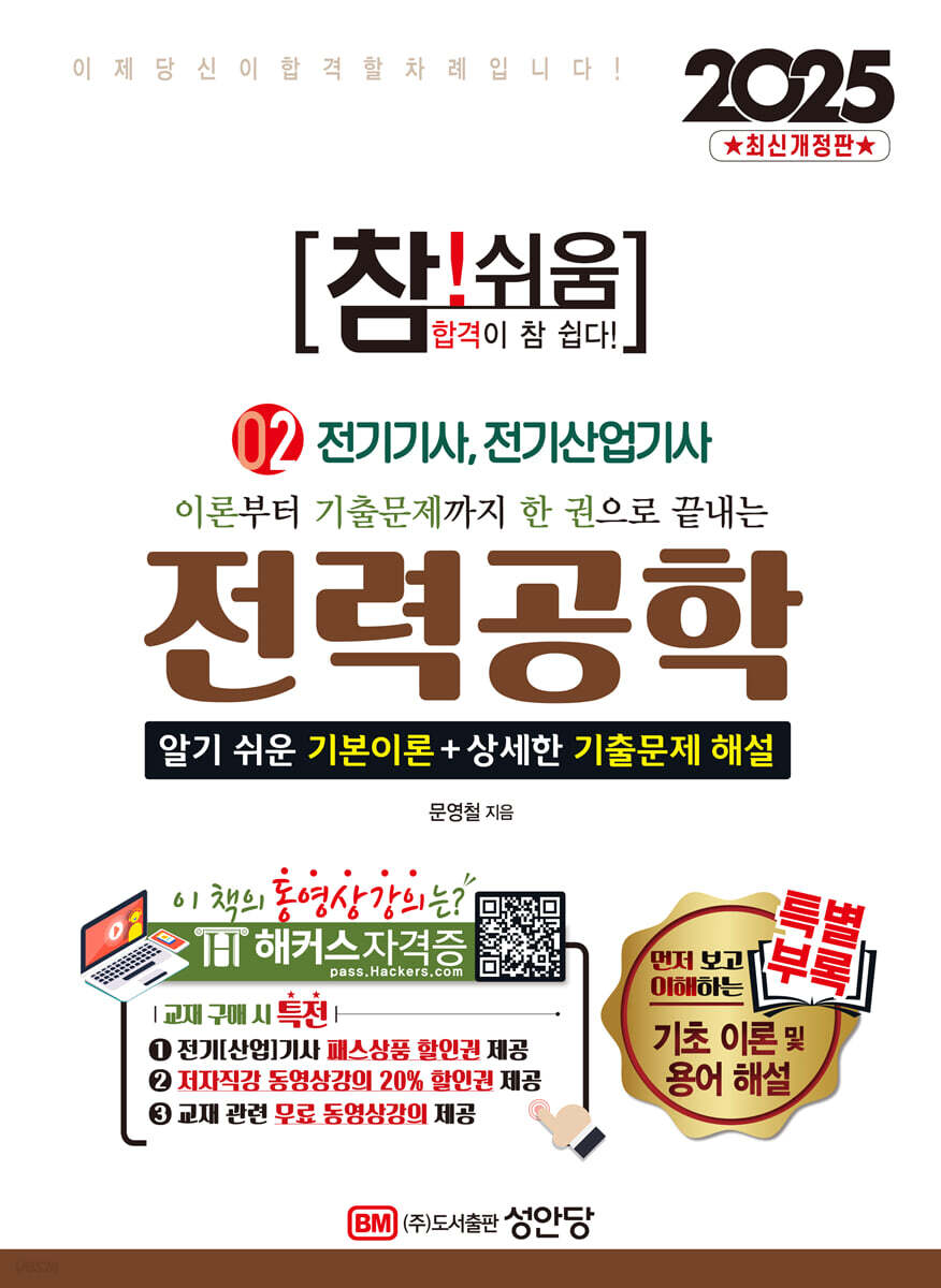 2025 참!쉬움 2 전력공학