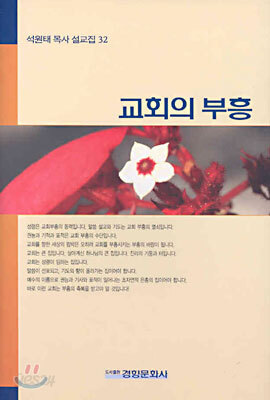 교회의 부흥