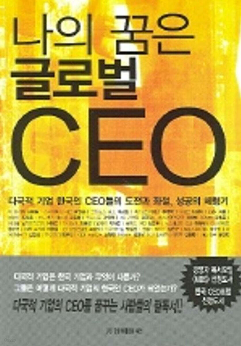 나의 꿈은 글로벌 CEO