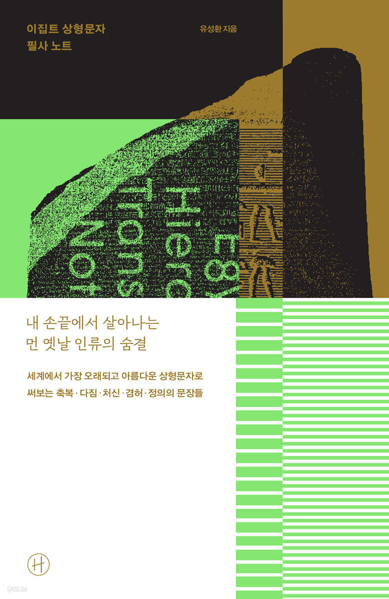 이집트 상형문자 필사노트