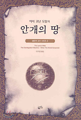 안개의 땅