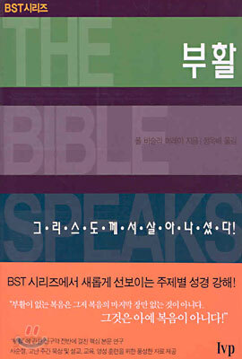 부활